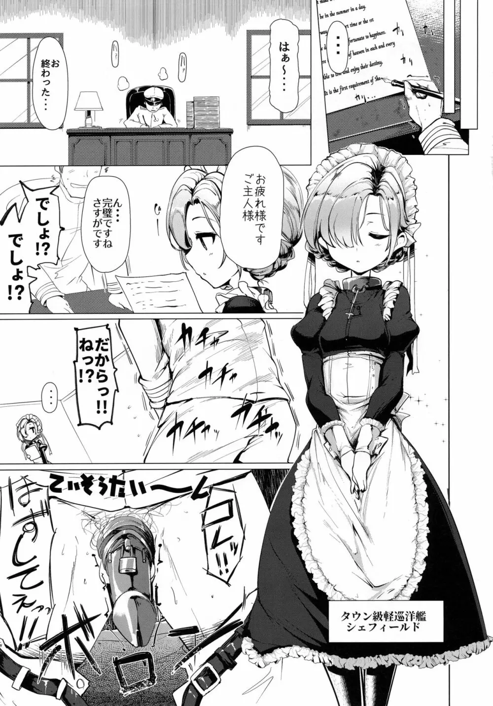 僕は無慈悲なメイドのおもちゃ Page.4