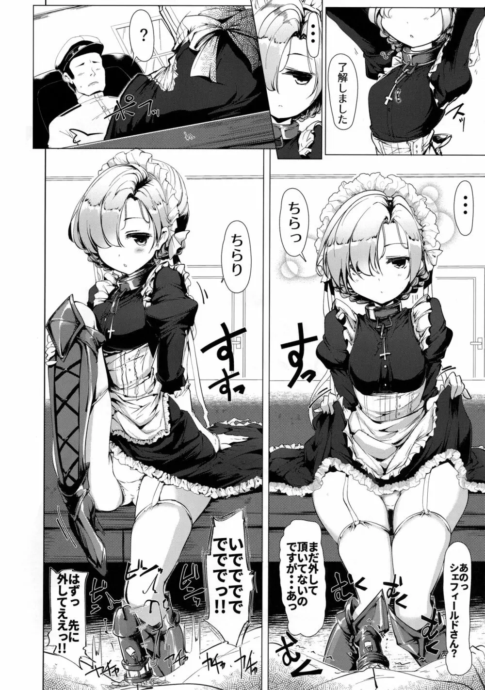 僕は無慈悲なメイドのおもちゃ Page.5