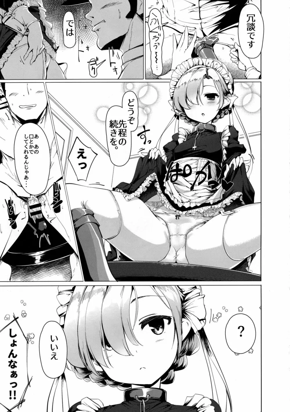 僕は無慈悲なメイドのおもちゃ Page.6