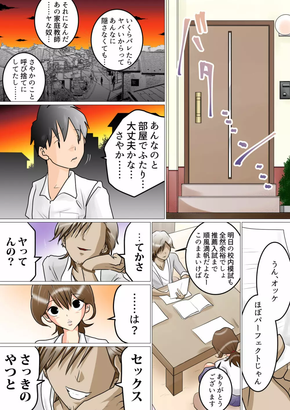 窓向こうの君～寝取られた幼なじみ～ Page.11