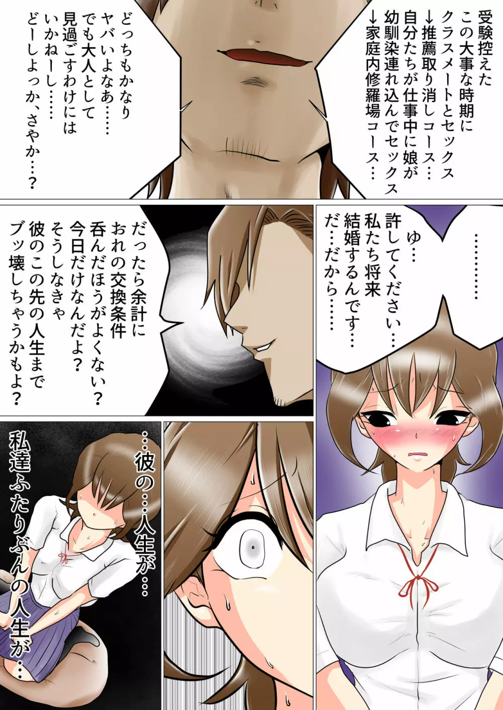 窓向こうの君～寝取られた幼なじみ～ Page.15