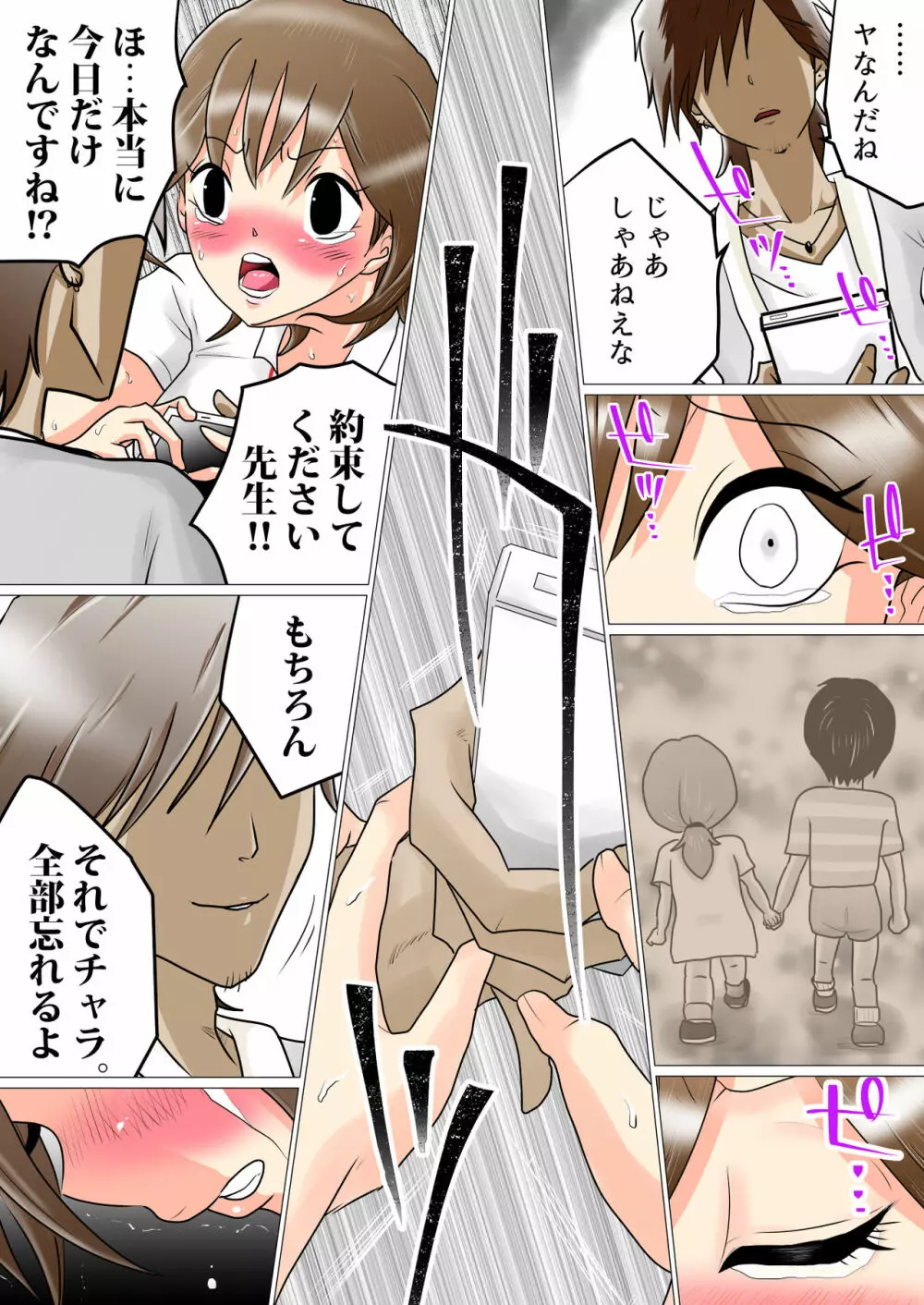 窓向こうの君～寝取られた幼なじみ～ Page.16