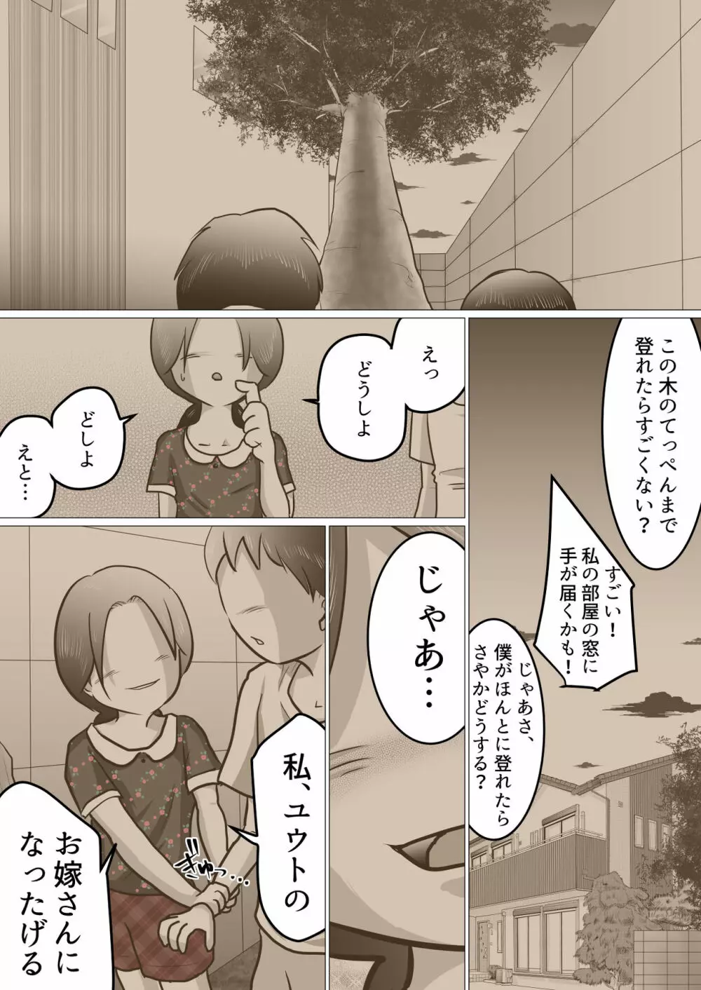 窓向こうの君～寝取られた幼なじみ～ Page.2