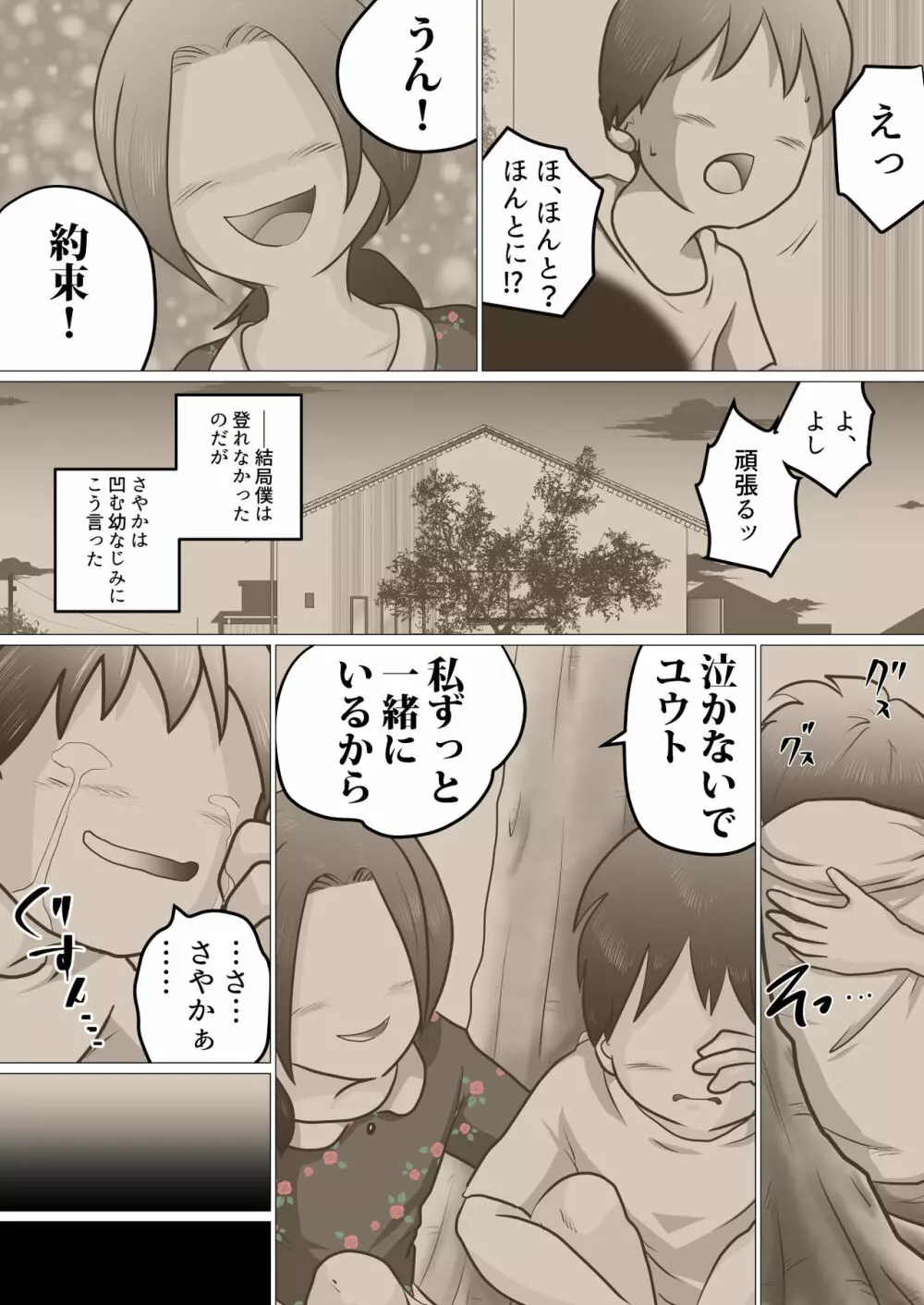 窓向こうの君～寝取られた幼なじみ～ Page.3