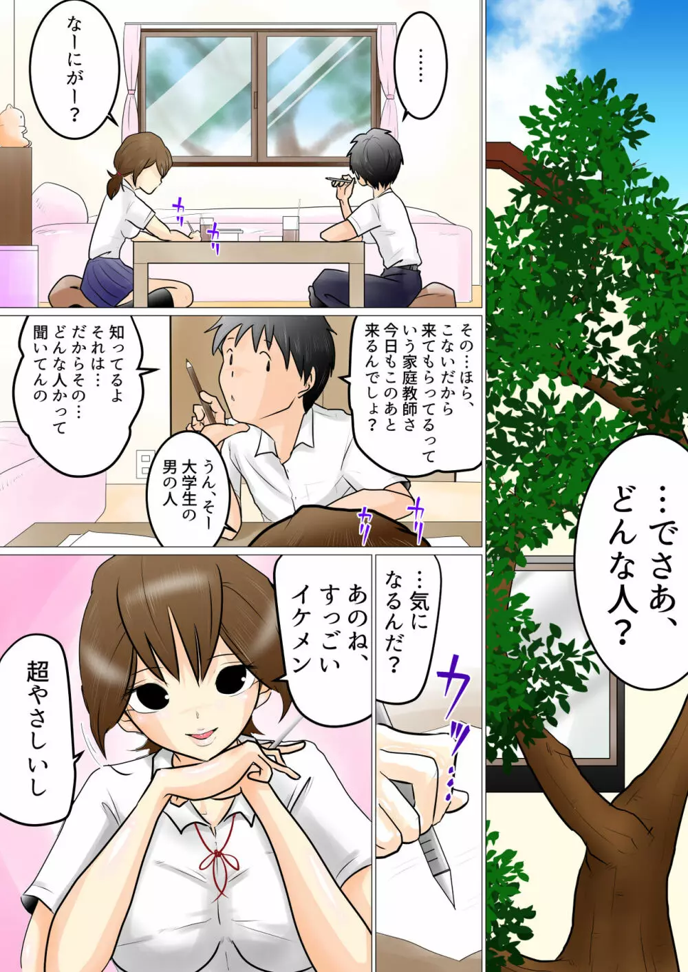 窓向こうの君～寝取られた幼なじみ～ Page.4