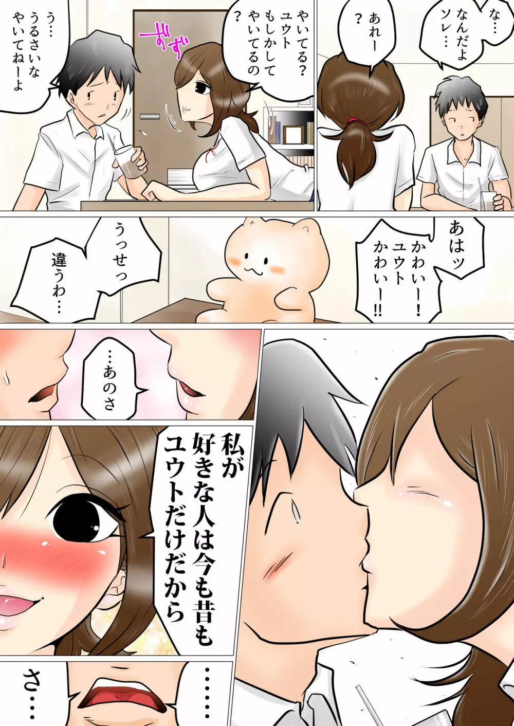 窓向こうの君～寝取られた幼なじみ～ Page.5