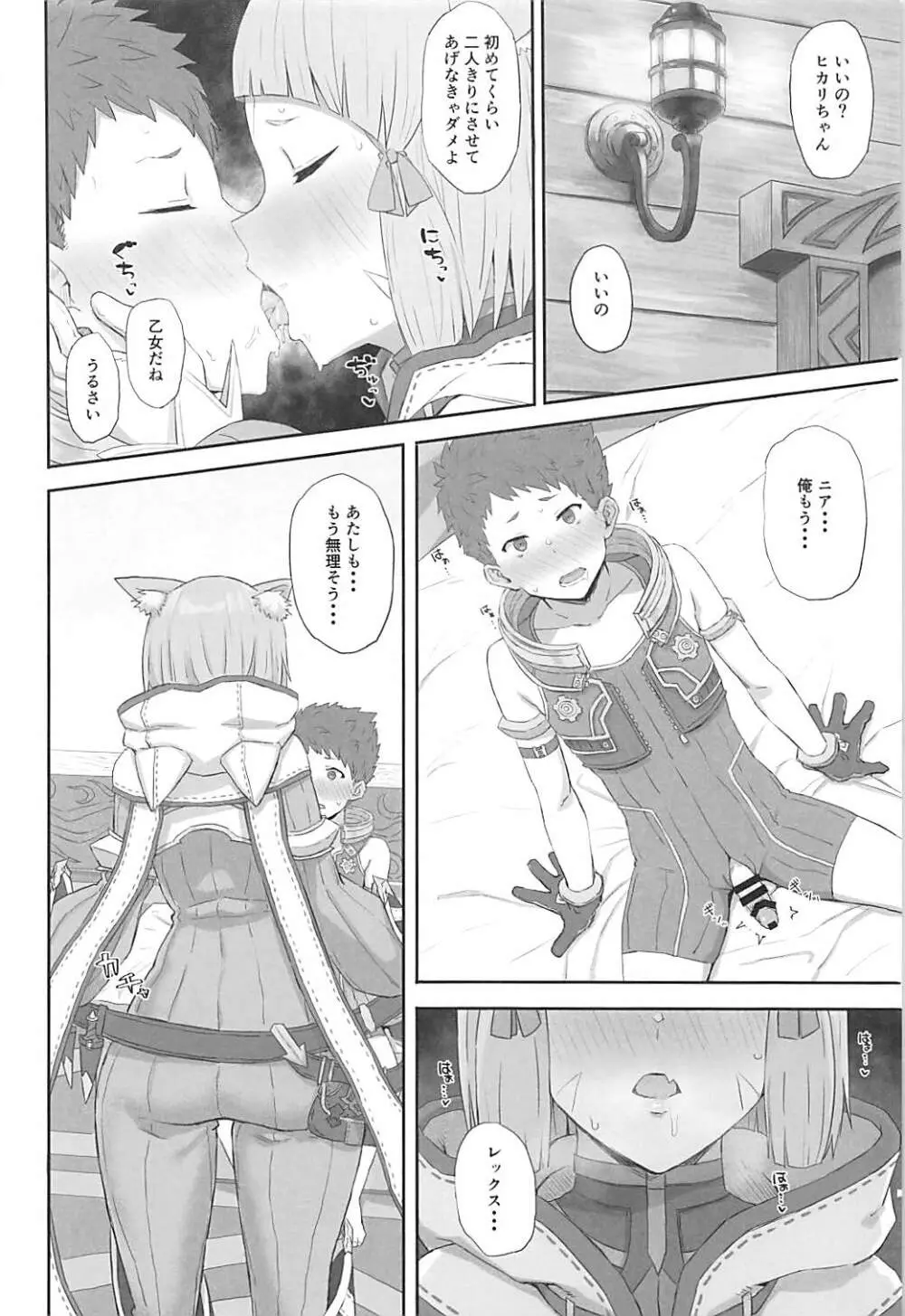 私の想いをあなたに・・・ Page.5