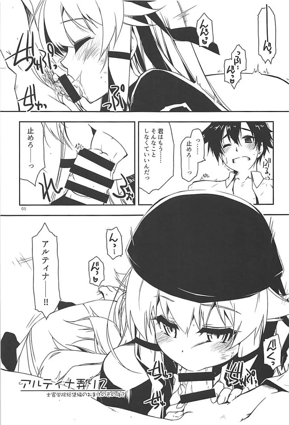 アルティナ弄り2 Page.4