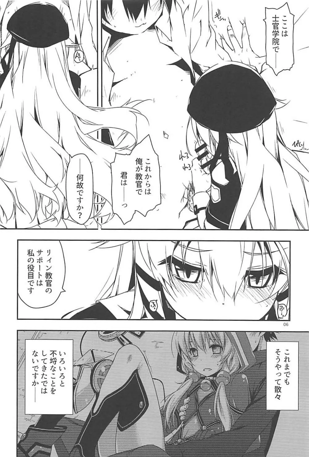 アルティナ弄り2 Page.5