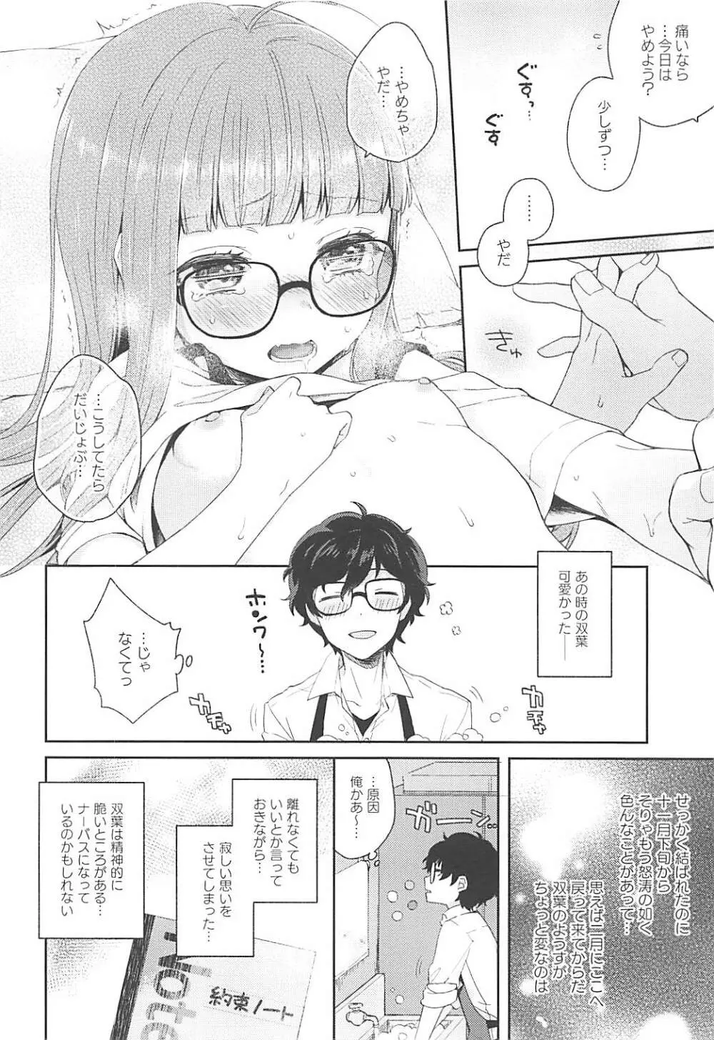 恋人の双葉としたいいろんなこと Page.8