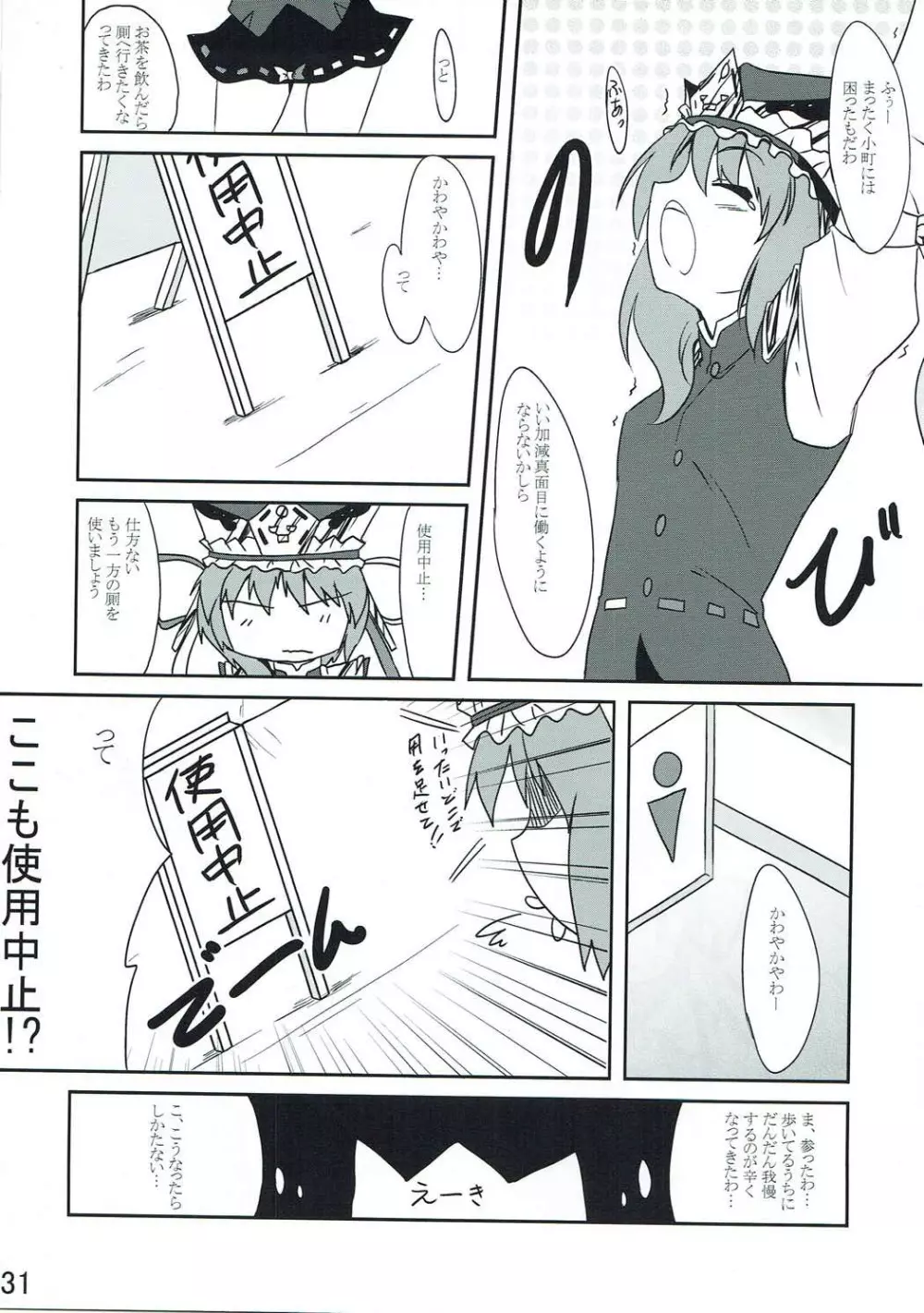 ふたりにおしおき！ Page.30