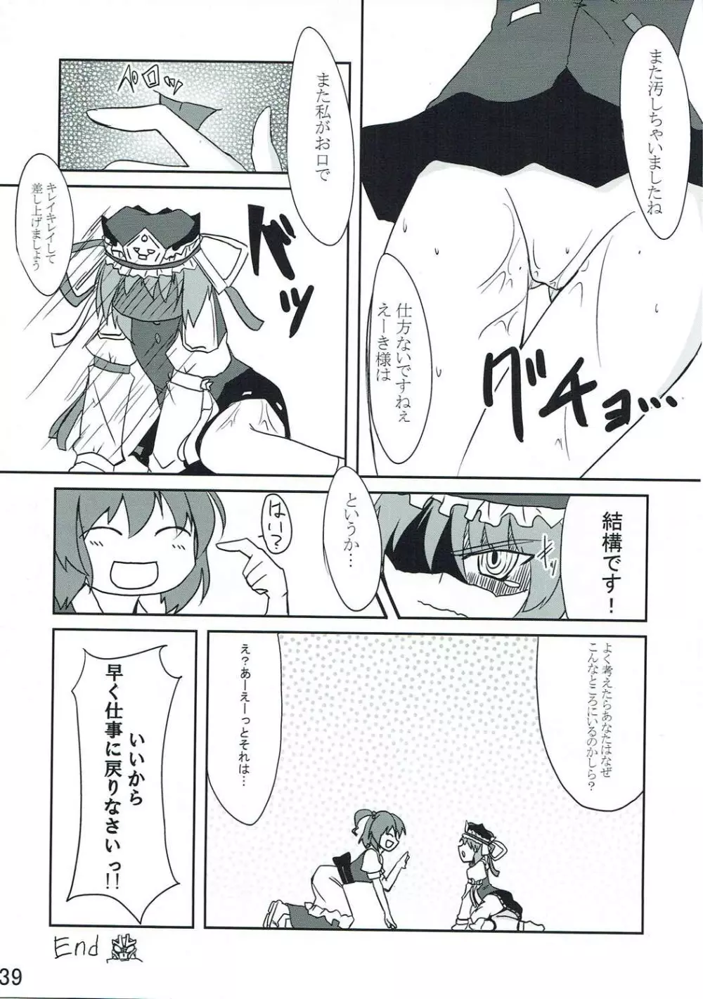 ふたりにおしおき！ Page.38