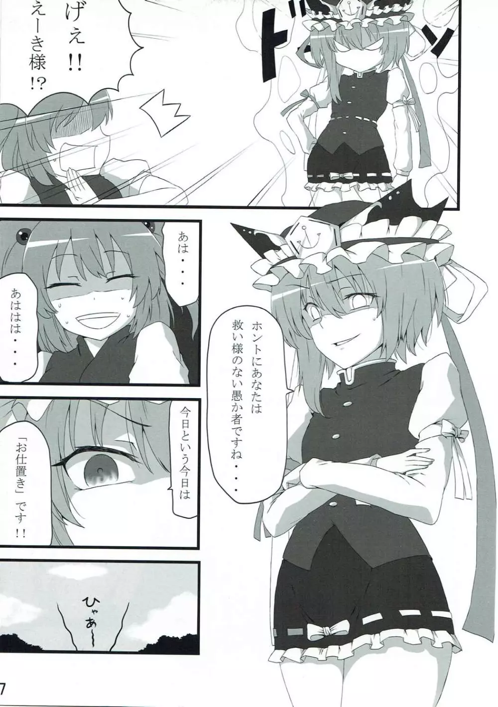 ふたりにおしおき！ Page.6