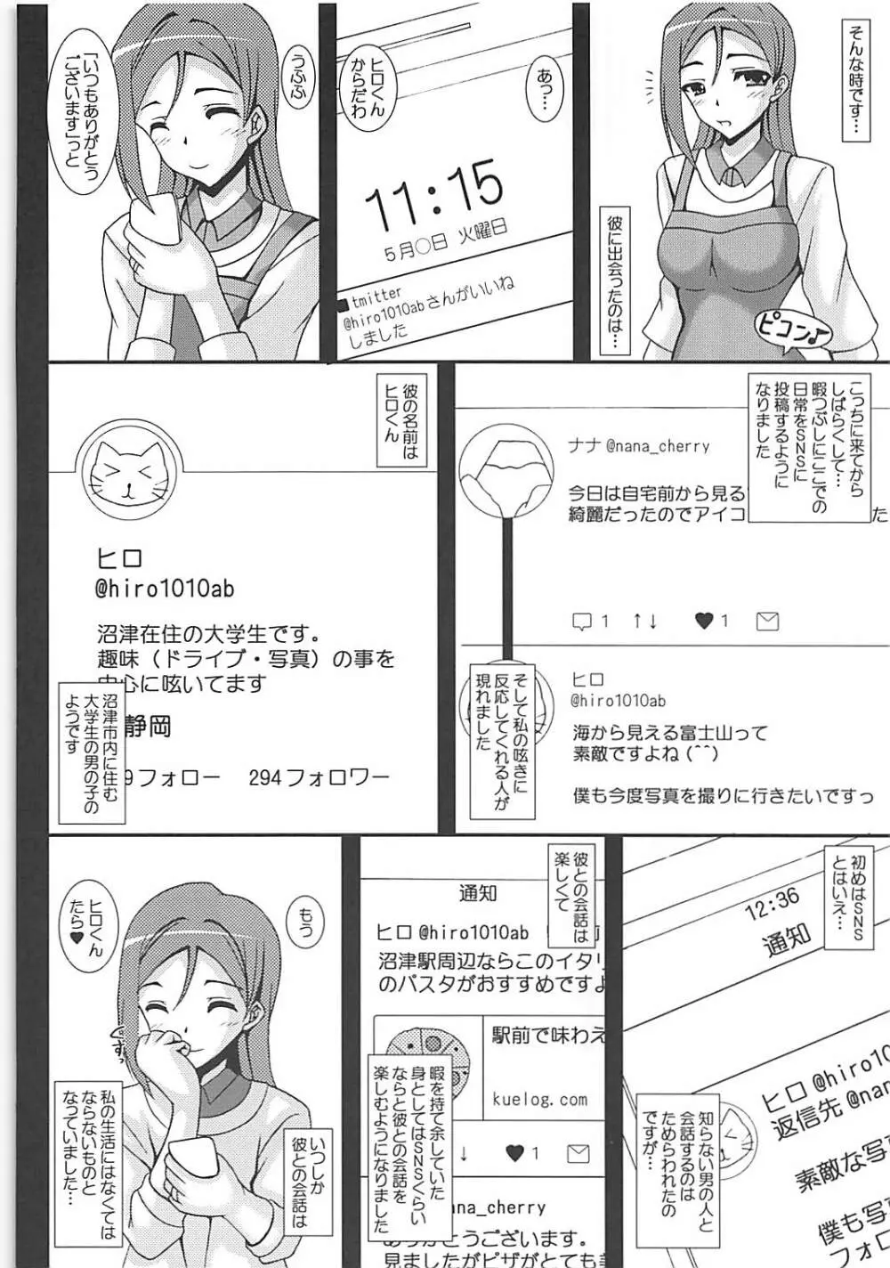 Love Wife! Sunshine!! 桜内さんちの奥様の場合 Page.5