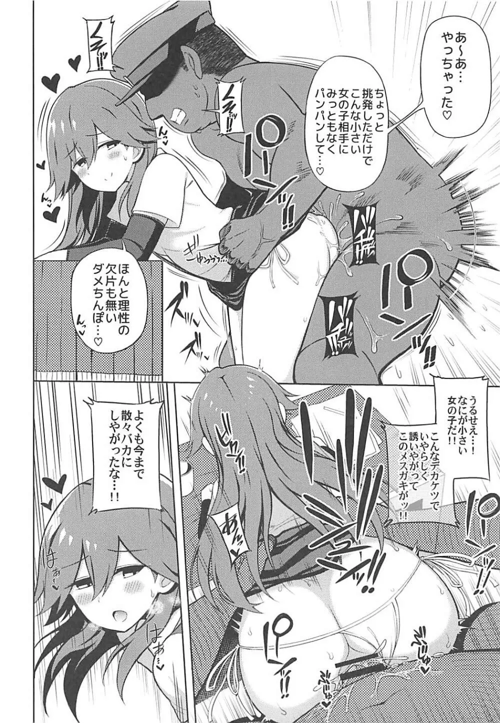 リトルガールスウィートトラップ! Page.11