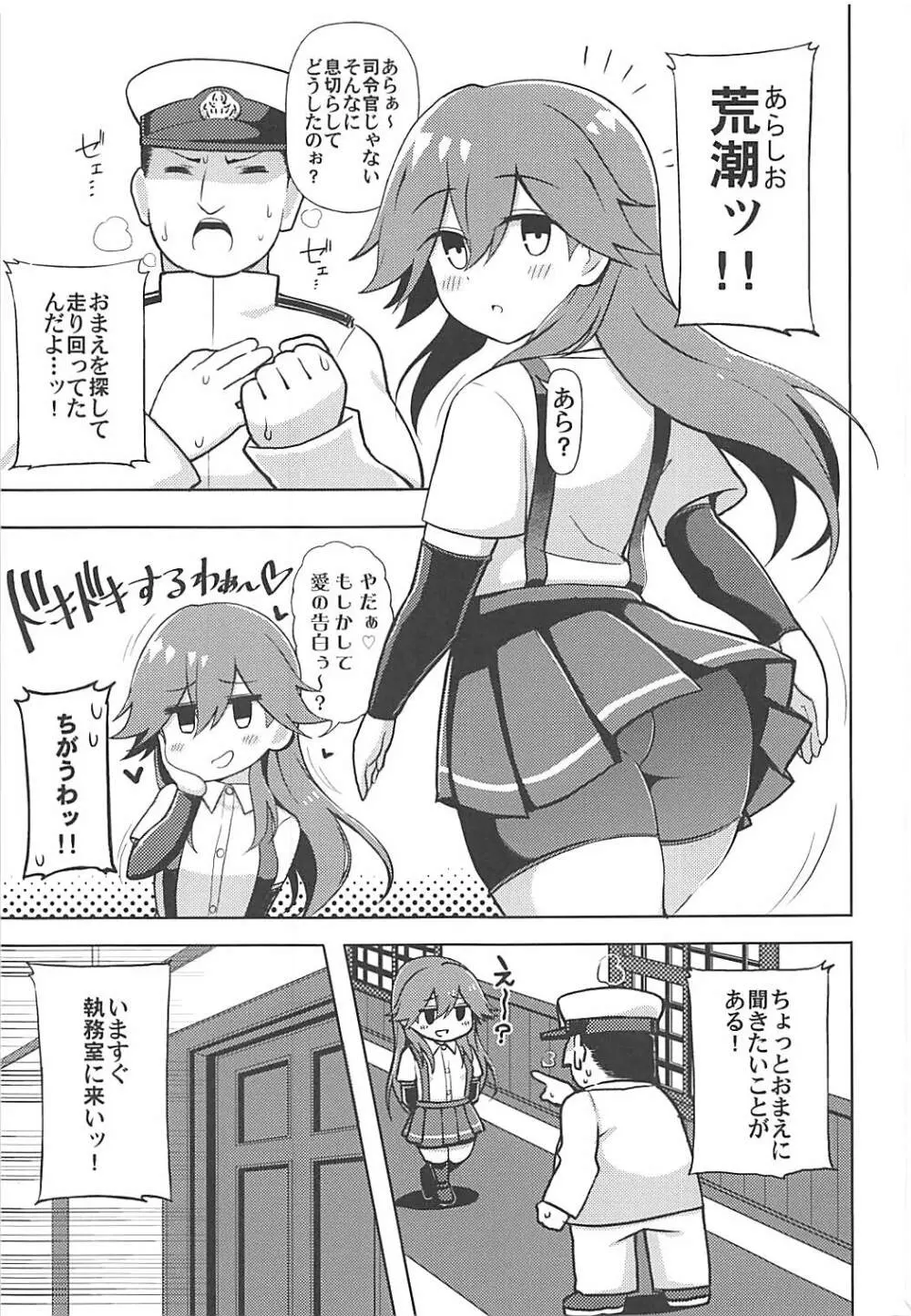 リトルガールスウィートトラップ! Page.2