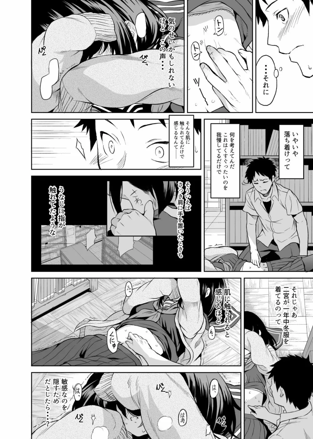 二宮楓は触れられたくない（上） Page.19