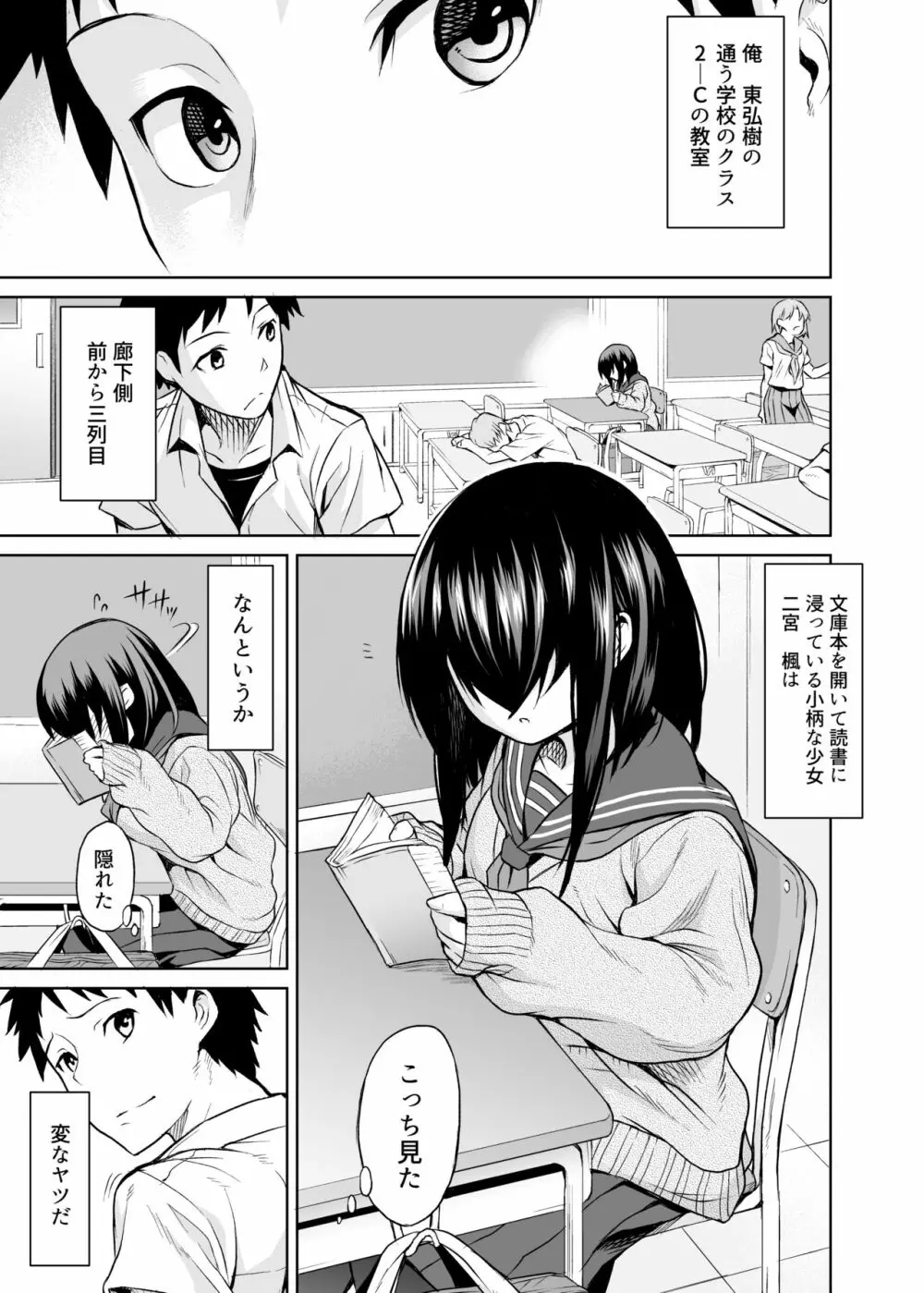 二宮楓は触れられたくない（上） Page.2