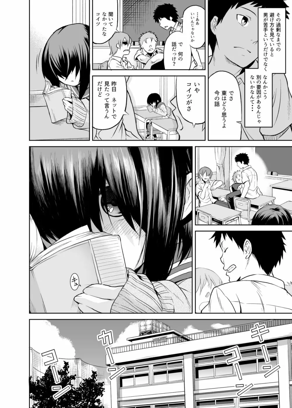 二宮楓は触れられたくない（上） Page.5