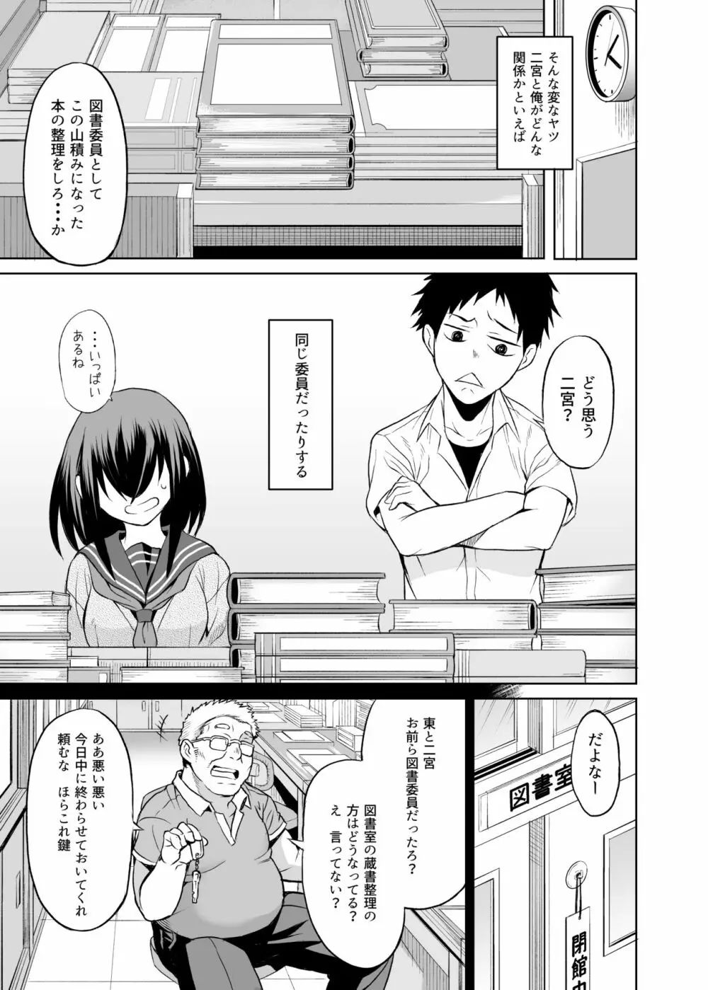 二宮楓は触れられたくない（上） Page.6