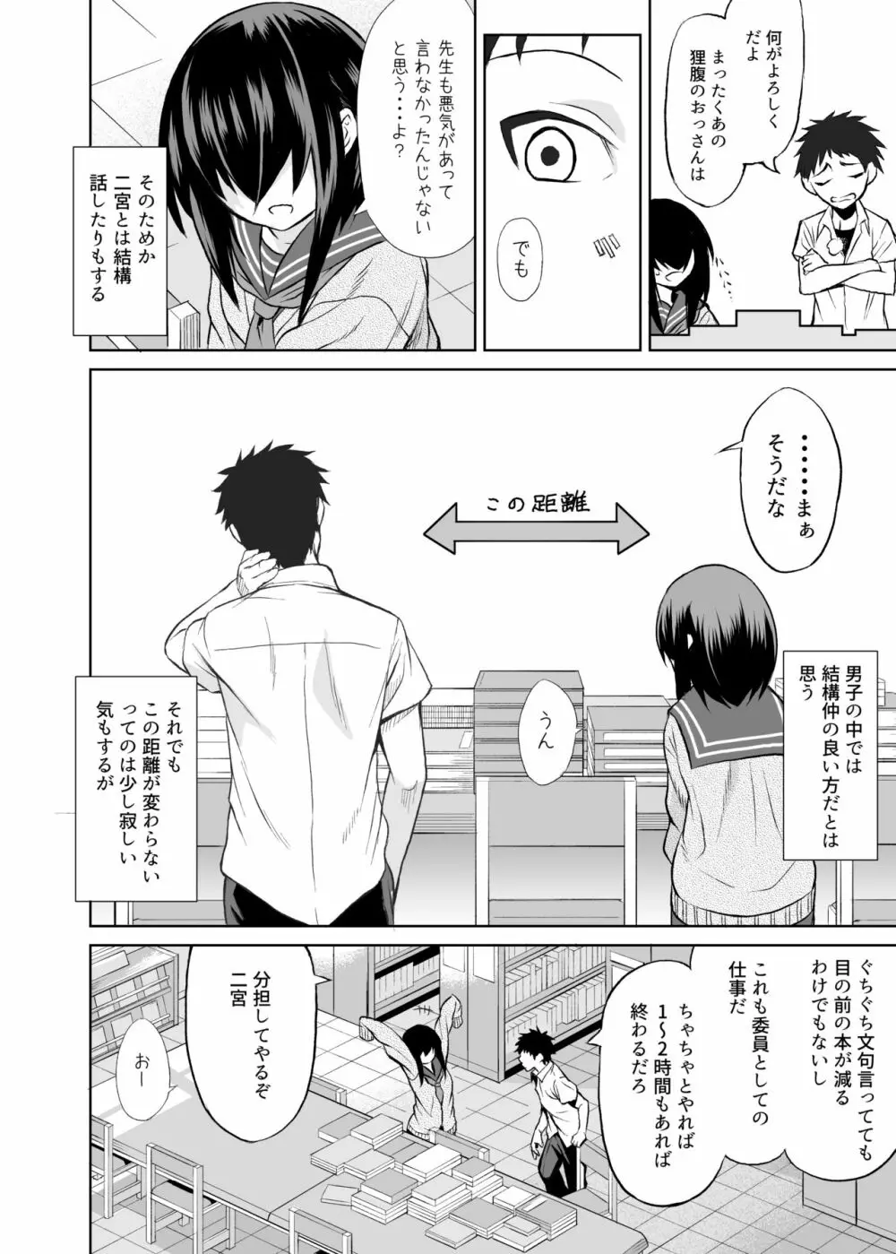 二宮楓は触れられたくない（上） Page.7