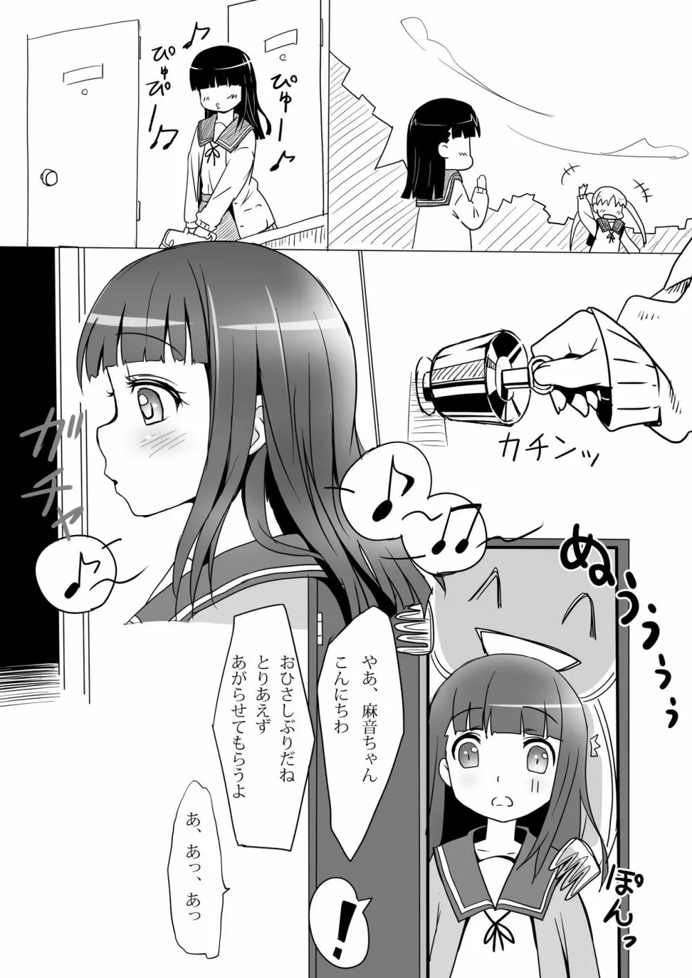 おもてなしと姉弟で風呂と他 Page.10