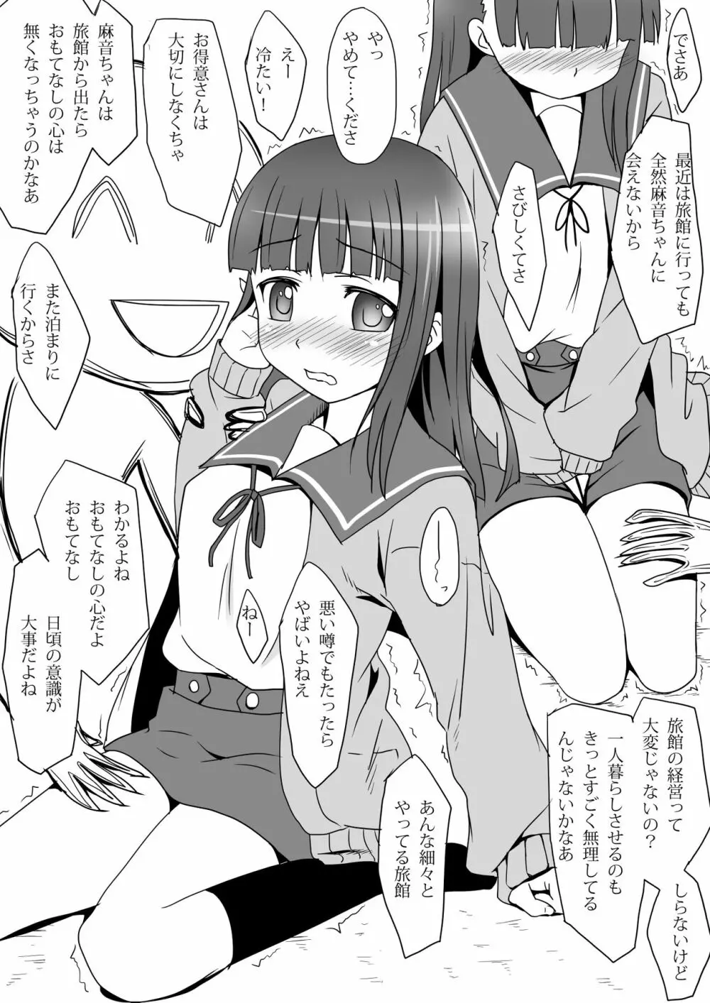 おもてなしと姉弟で風呂と他 Page.12