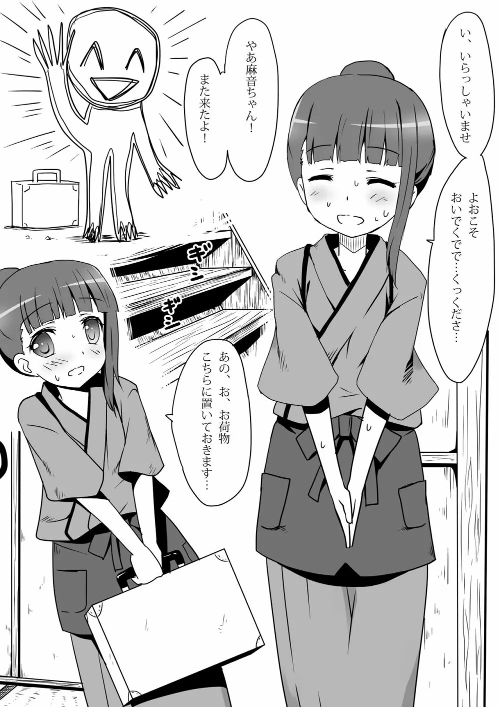 おもてなしと姉弟で風呂と他 Page.2