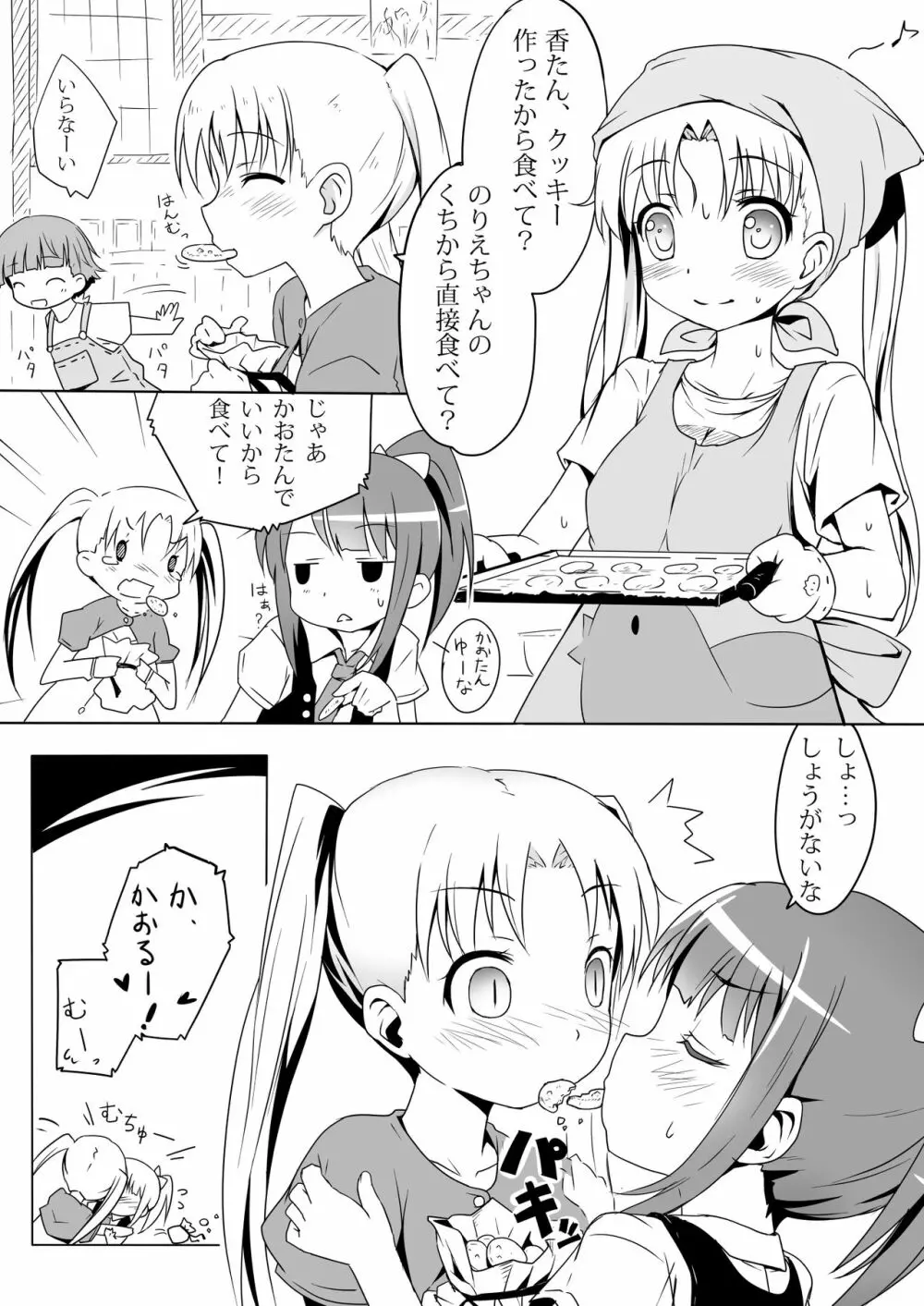 おもてなしと姉弟で風呂と他 Page.22