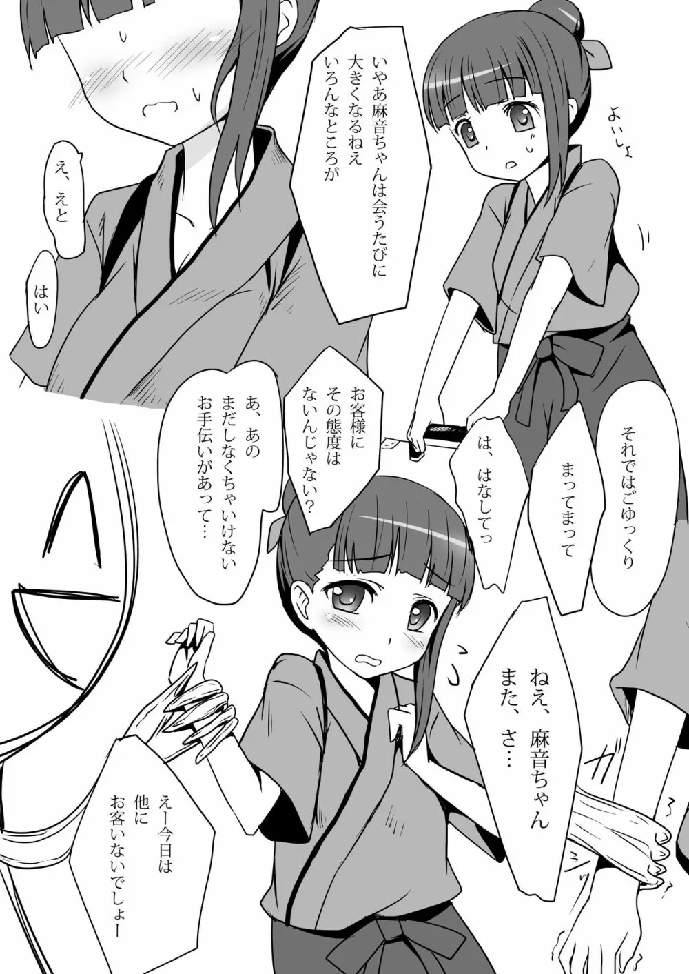 おもてなしと姉弟で風呂と他 Page.3