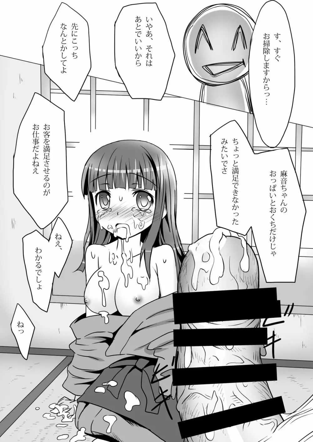 おもてなしと姉弟で風呂と他 Page.8