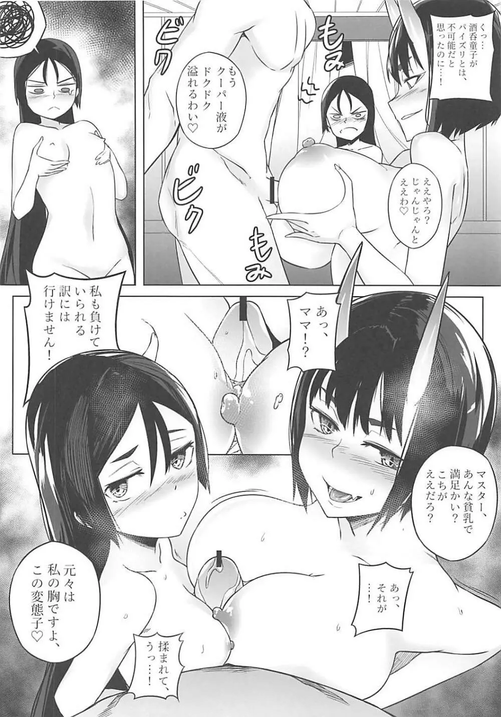 ロリ頼光とお姉酒呑 Page.19