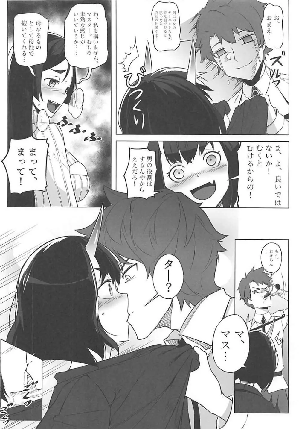 ロリ頼光とお姉酒呑 Page.7