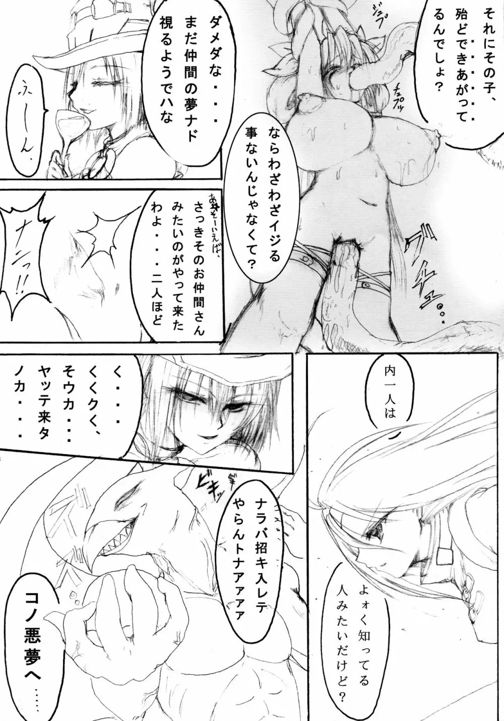 純隷天使 第二話 「淫縁」 Page.18