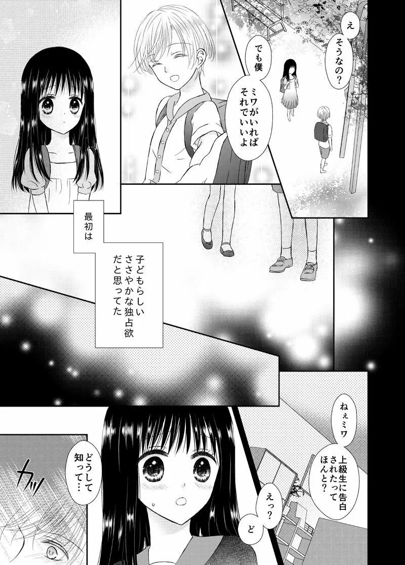 あまい鎖はほどけない Page.11