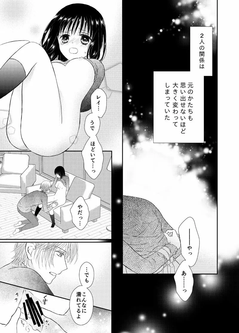 あまい鎖はほどけない Page.13