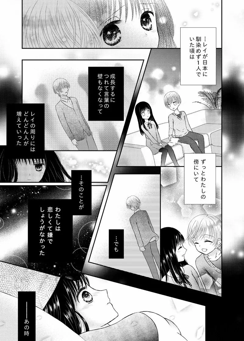 あまい鎖はほどけない Page.19