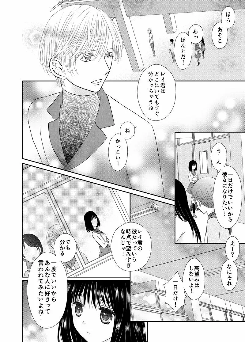 あまい鎖はほどけない Page.6