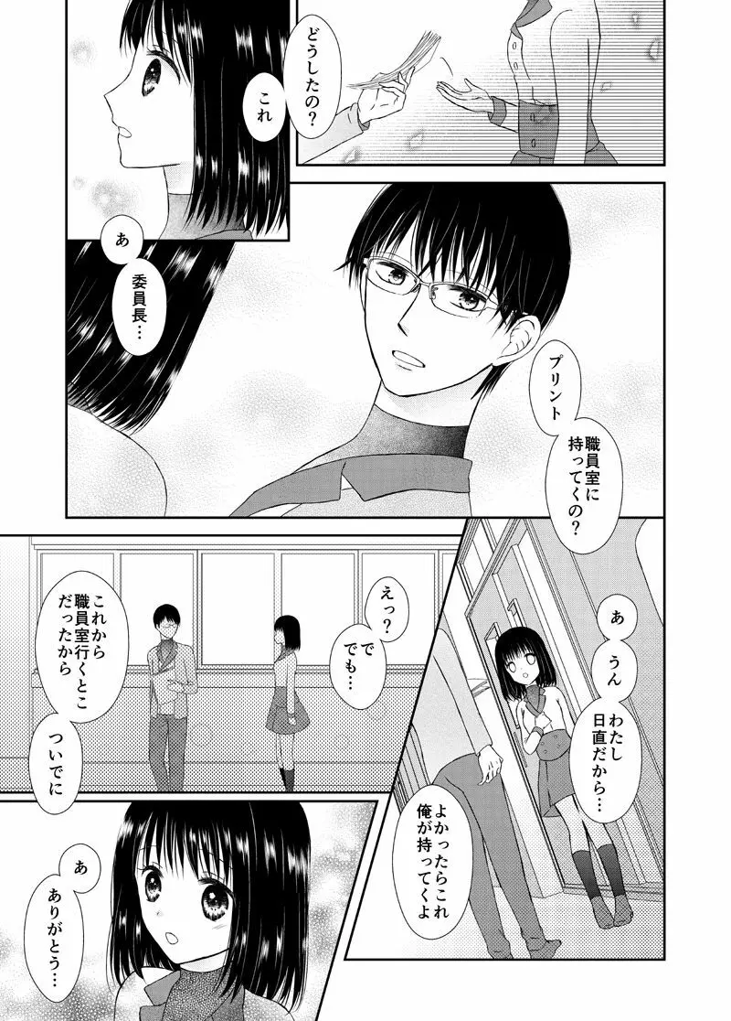 あまい鎖はほどけない Page.7