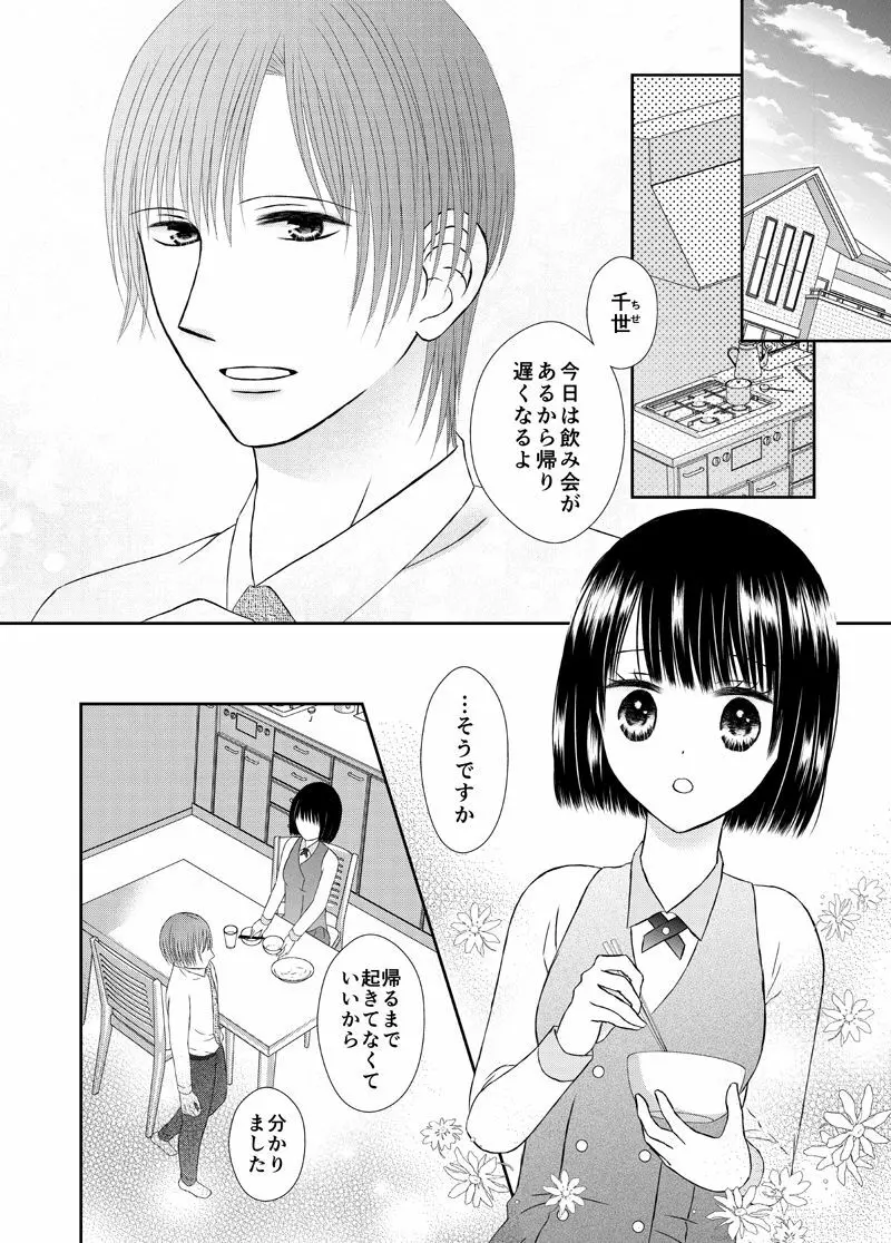 お兄ちゃんと秘密に触れる Page.2