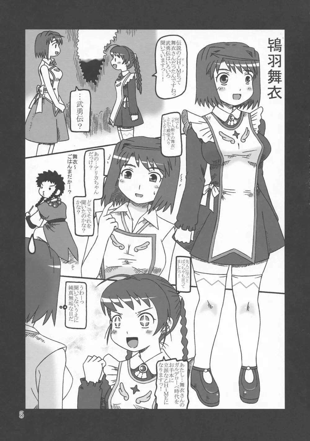 鴇羽舞衣かぶり Page.5