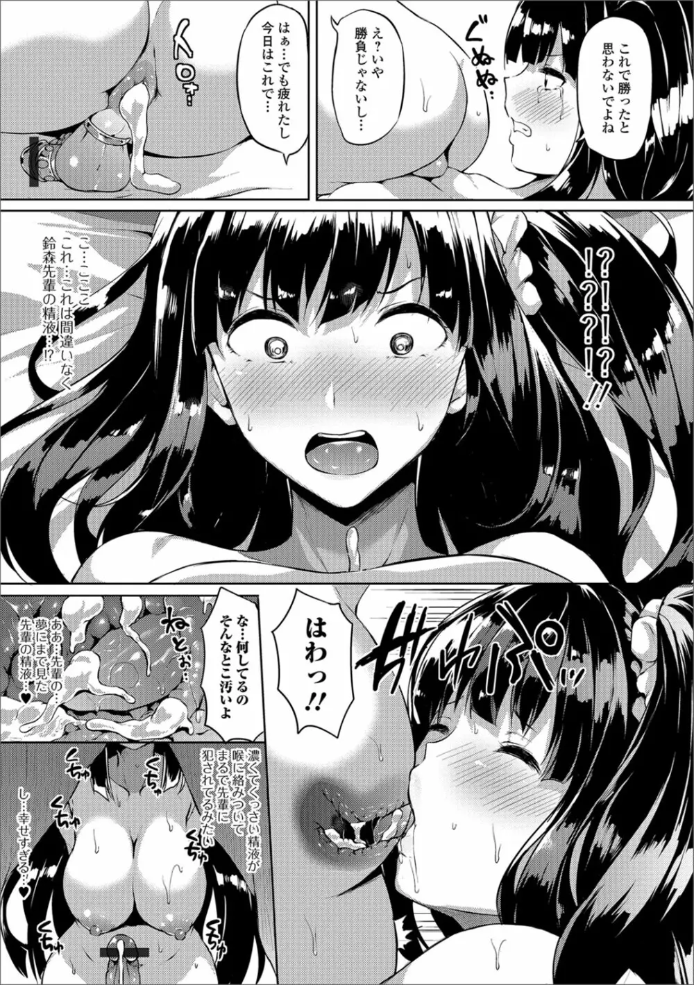ふたなりフレンズ! 02 Page.12
