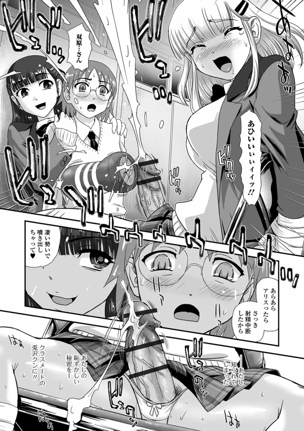 ふたなりフレンズ! 02 Page.19