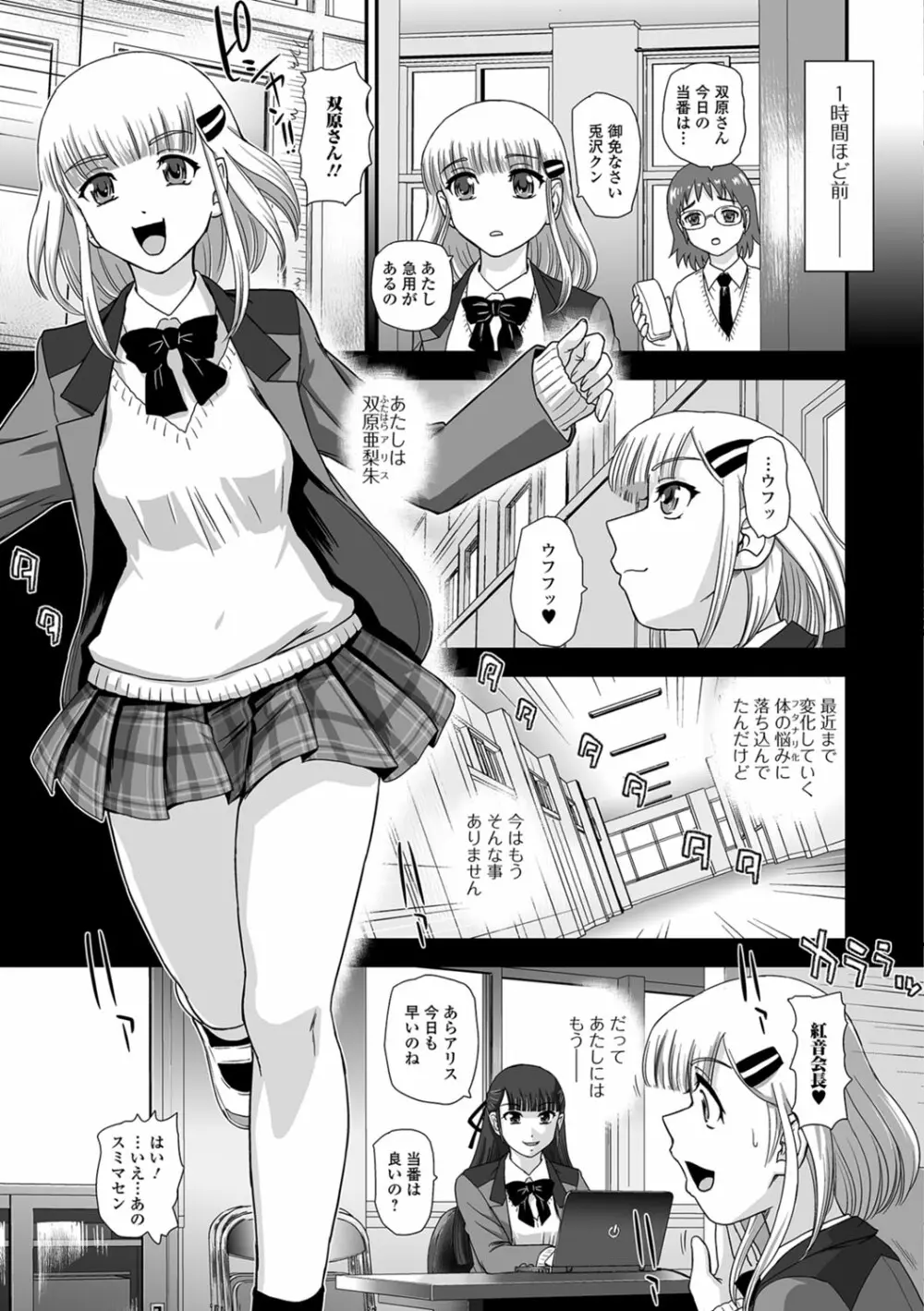 ふたなりフレンズ! 02 Page.20