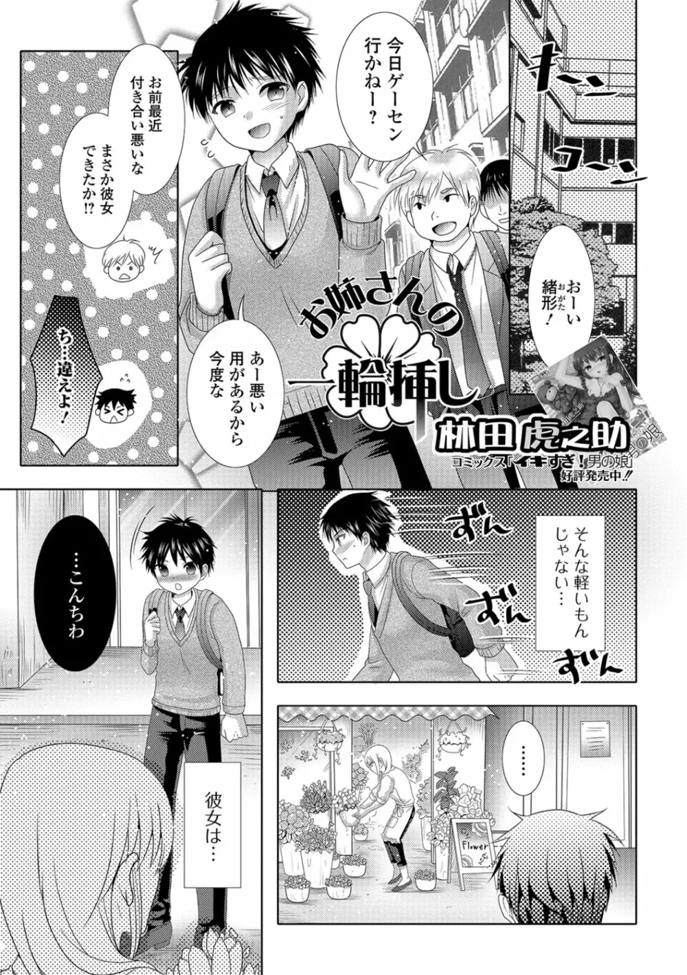 ふたなりフレンズ! 02 Page.34