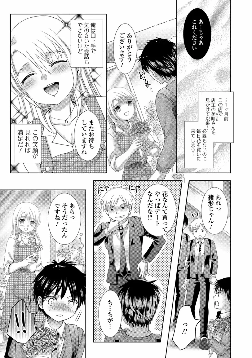 ふたなりフレンズ! 02 Page.36