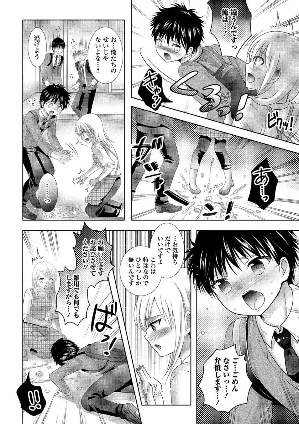 ふたなりフレンズ! 02 Page.37