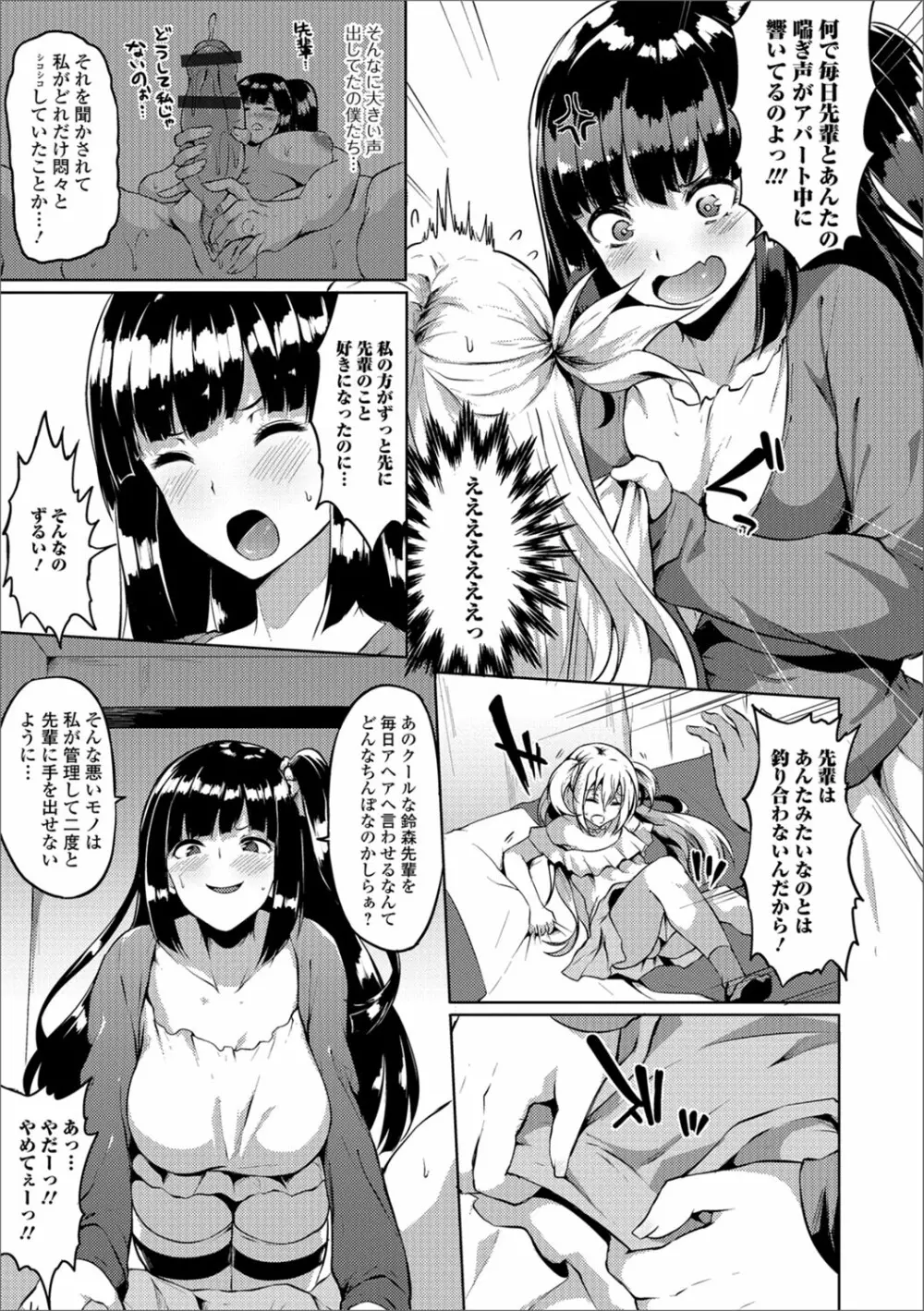 ふたなりフレンズ! 02 Page.4