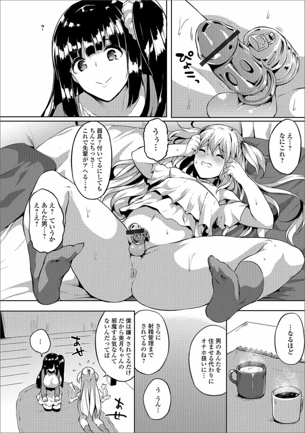 ふたなりフレンズ! 02 Page.5
