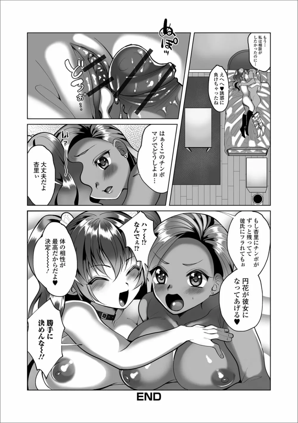 ふたなりフレンズ! 02 Page.97